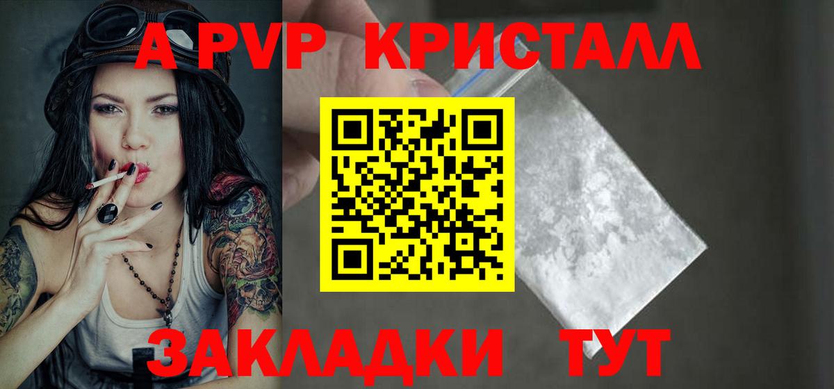 Alfa_PVP кристаллы Кубинка