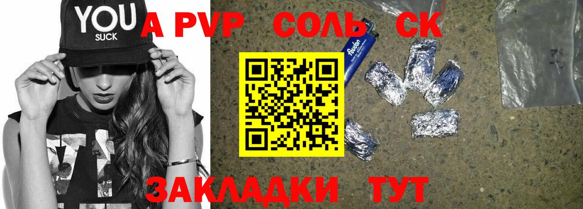 A-PVP Crystall  Вход с VPN  Alfa_PVP  A PVP мука  Кубинка  APVP СК 