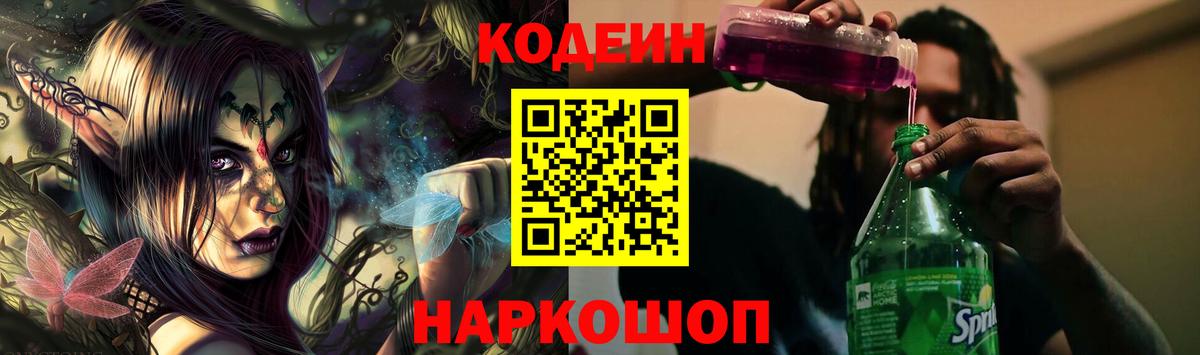 Кубинка  Кодеин напиток Lean (лин)  Вход с VPN  Кодеин напиток Lean (лин) 