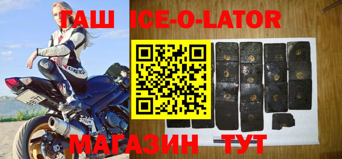 ГАШИШ ice o lator  ГАШИШ Premium  Кубинка  Вход с VPN 