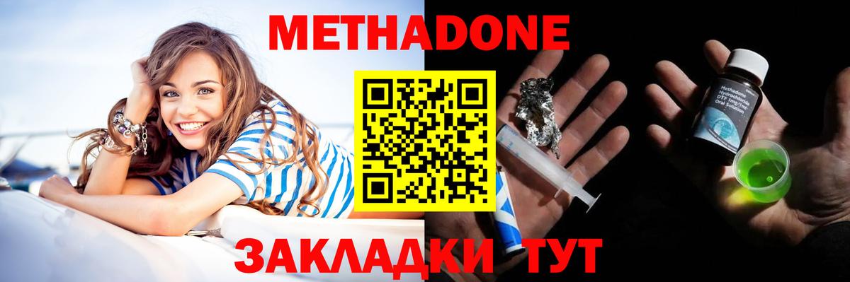 Кубинка  МЕТАДОН белоснежный  МЕТАДОН кристалл  Вход с VPN 